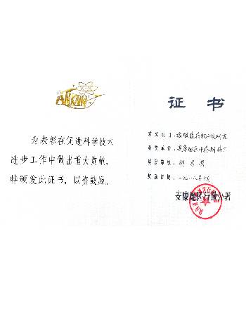 绞股蓝安康地区特等奖